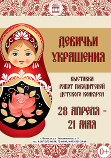  Девичьи украшения 2