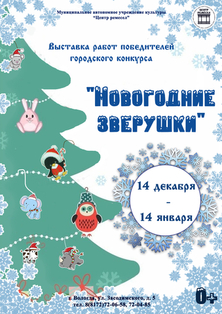  Новогодние зверушки1