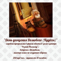 День угощения Домового