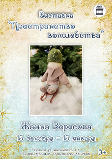 Пространтсво волшебства