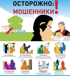 Мошенники