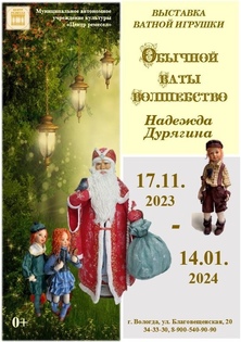 волшебствоват