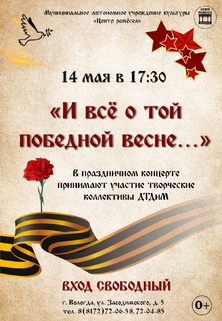 ивсеотойпобеднойвесне