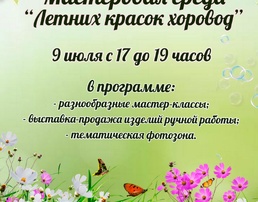 летн